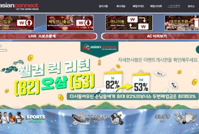 아시안커넥트 먹튀 검증 MASTA365.COM 먹튀확정 온라인카지노