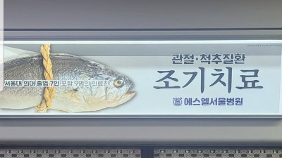 조기치료 지하철 광고